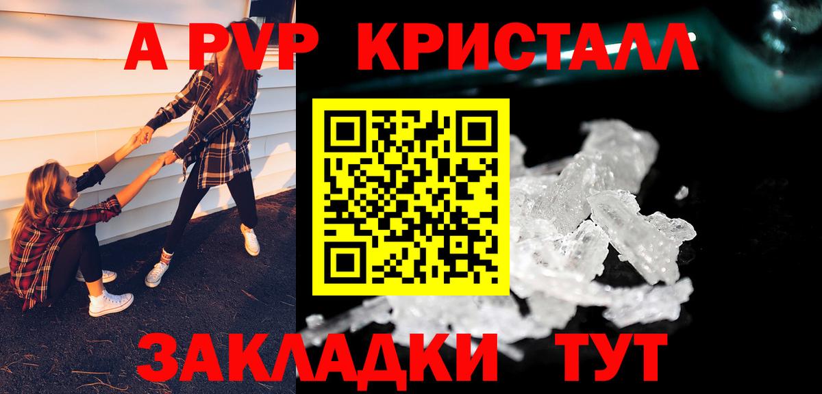 Alfa_PVP крисы CK  Alfa_PVP Crystall  Вход с VPN  А ПВП  Горно-Алтайск 