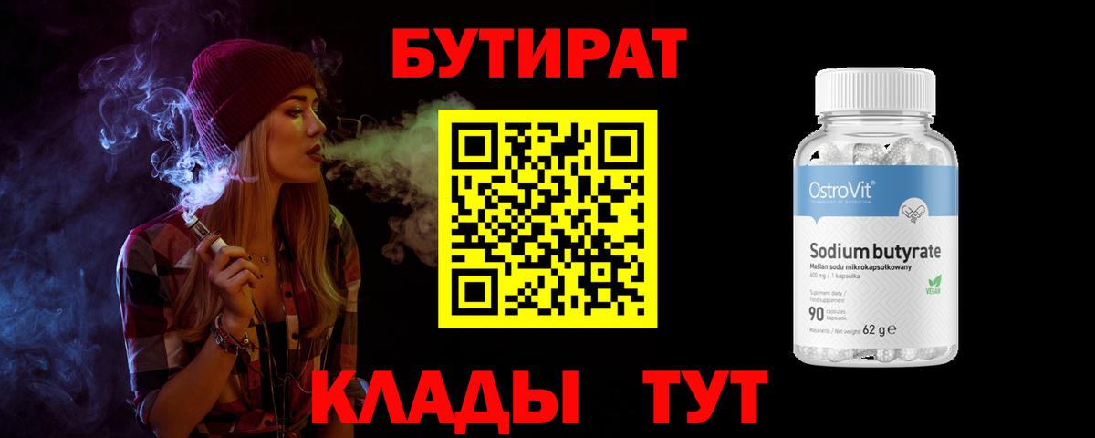 Горно-Алтайск  Бутират Butirat  Вход с VPN 