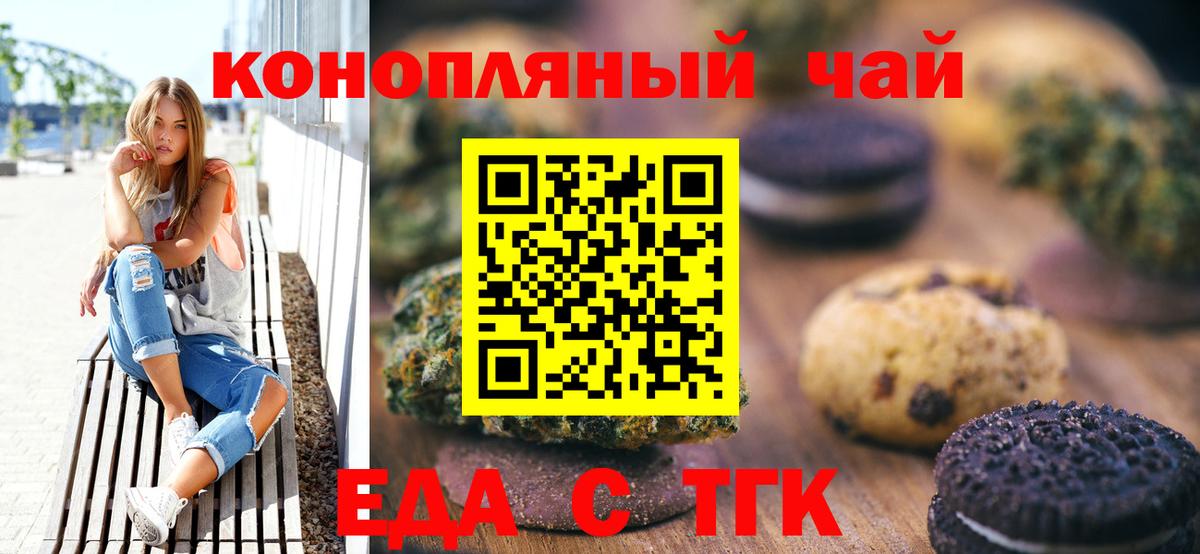 Горно-Алтайск  Печенье с ТГК конопля  Вход с VPN 