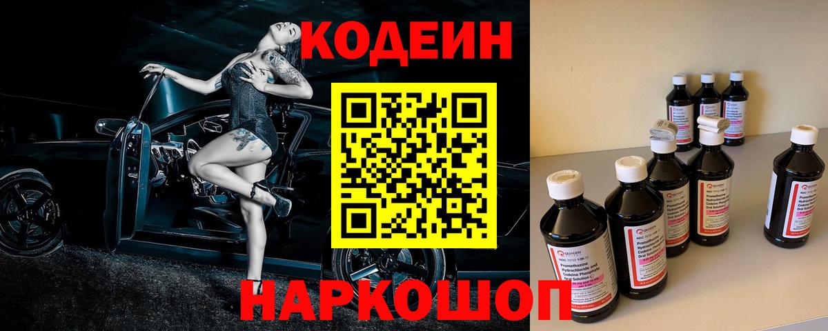 Codein Purple Drank  Вход с VPN  Горно-Алтайск  Кодеин Purple Drank 