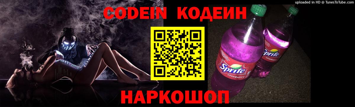 Codein Purple Drank Горно-Алтайск