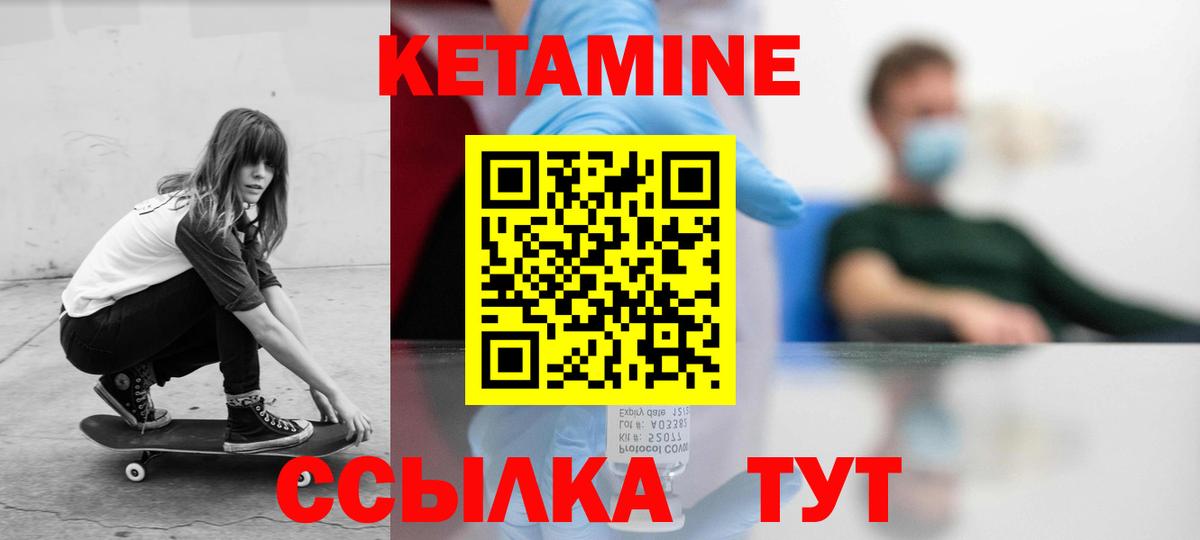 КЕТАМИН VHQ Горно-Алтайск