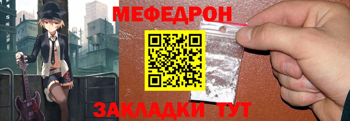 Горно-Алтайск  МЯУ-МЯУ  Вход с VPN  МЕФ мяу мяу 
