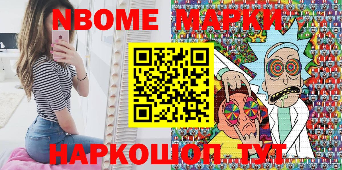 Марки N-bome 1,8мг Горно-Алтайск