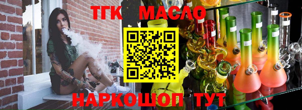 Дистиллят ТГК вейп с тгк  Вход с VPN  Горно-Алтайск  ТГК вейп с тгк 