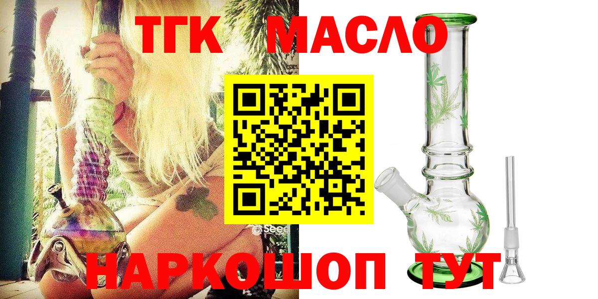 Дистиллят ТГК концентрат Горно-Алтайск